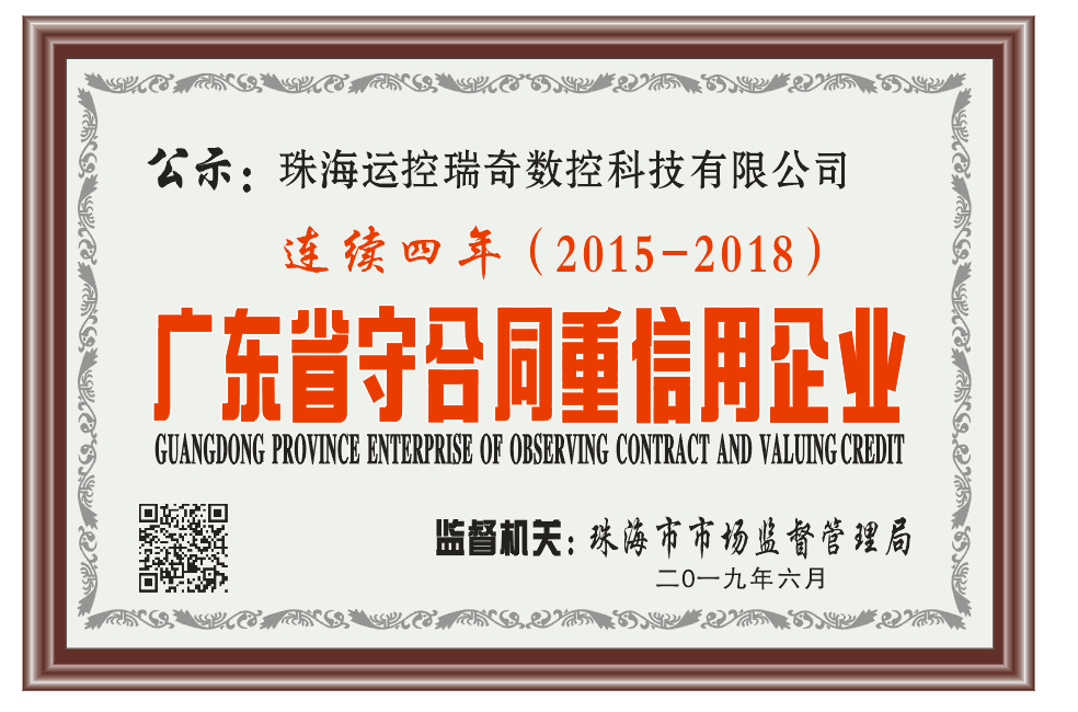 守合同重信用企业证书